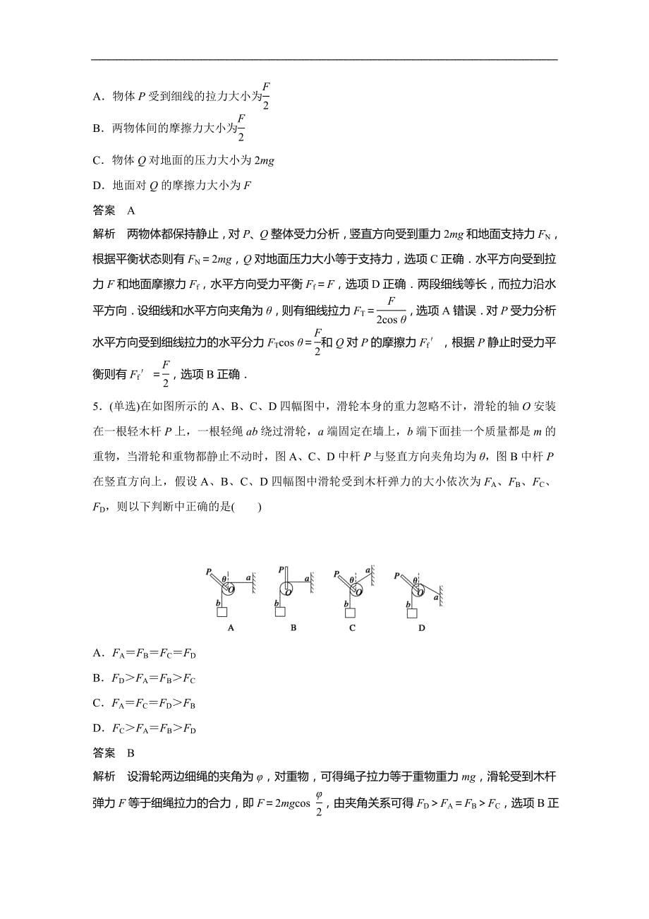 高考物理专题一 受力分析部分含例题.练习题及答案资料_第5页