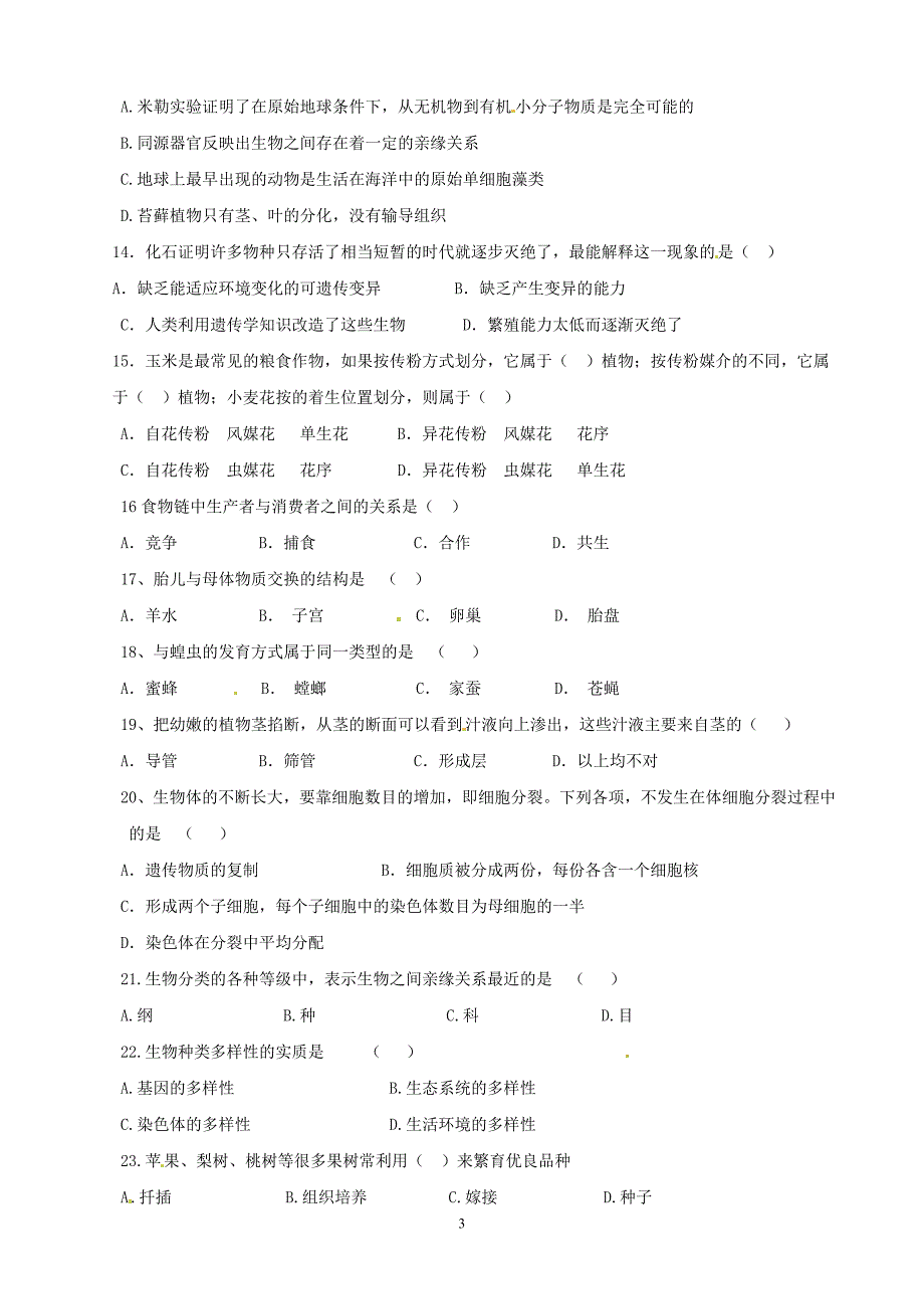 2017初中生物试题试 卷及 答案资料_第3页