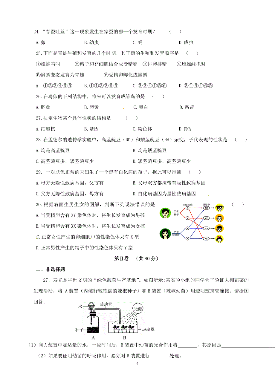 2017初中生物试题试 卷及 答案资料_第4页