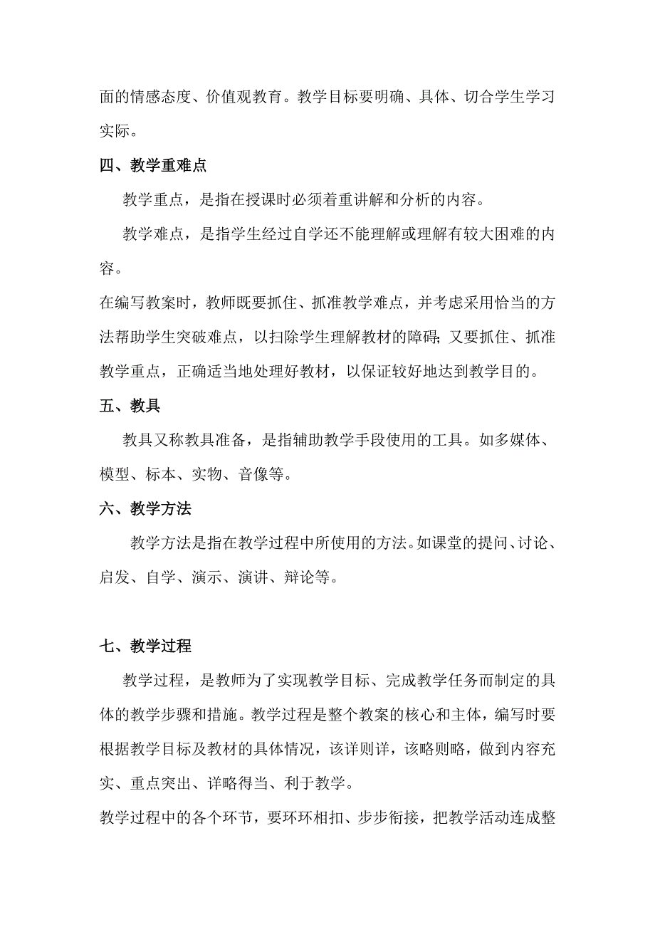 面试试讲教案万能模板资料_第2页