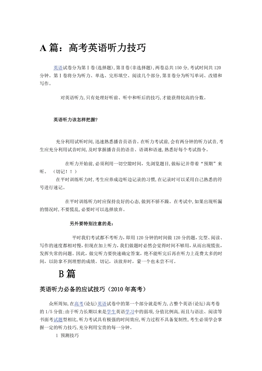 高考英语听力技巧(三篇汇总)资料_第1页