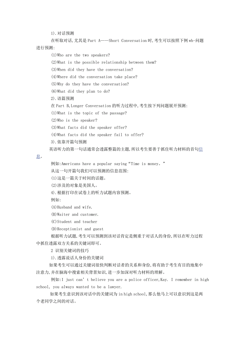 高考英语听力技巧(三篇汇总)资料_第2页