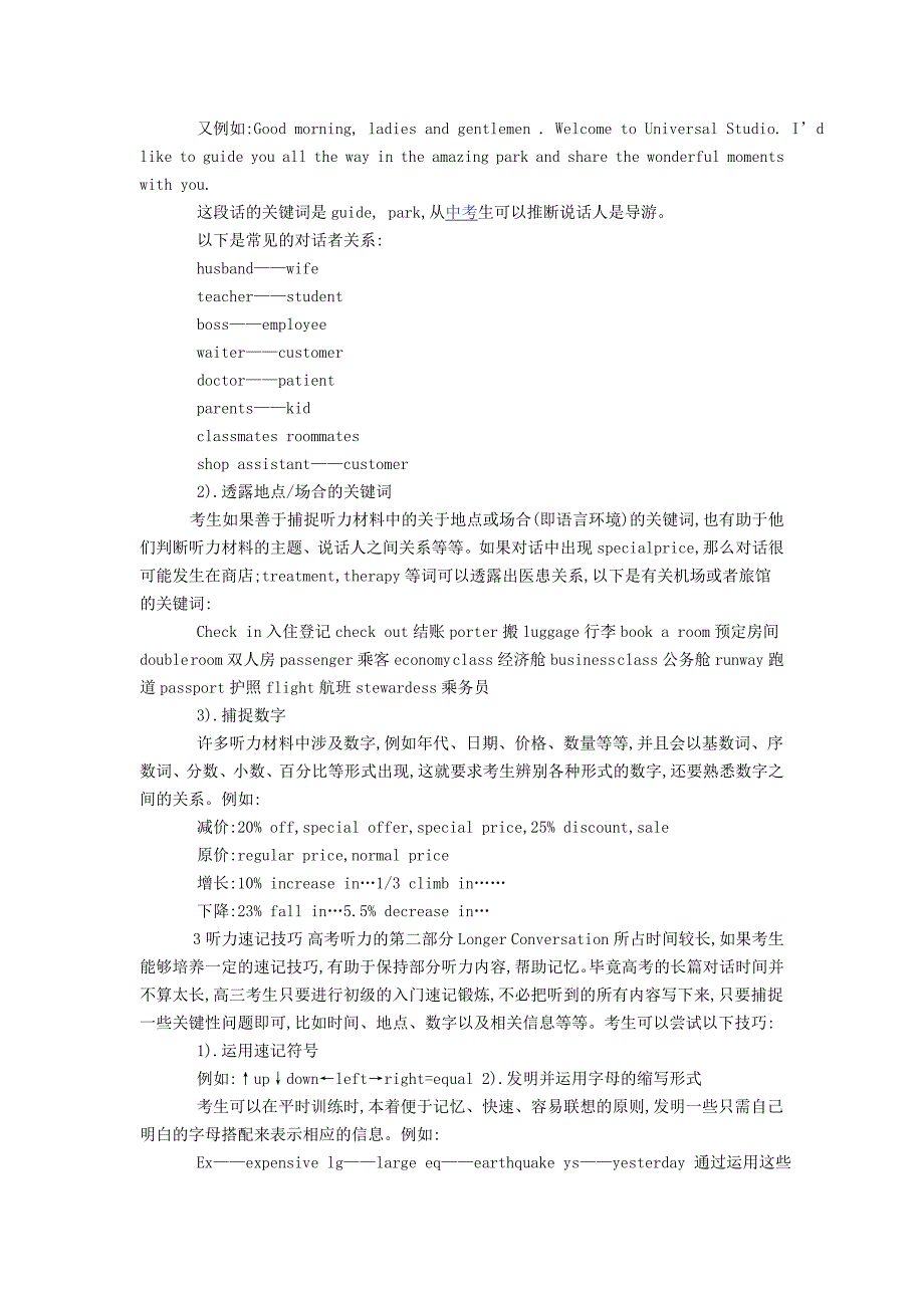 高考英语听力技巧(三篇汇总)资料_第3页