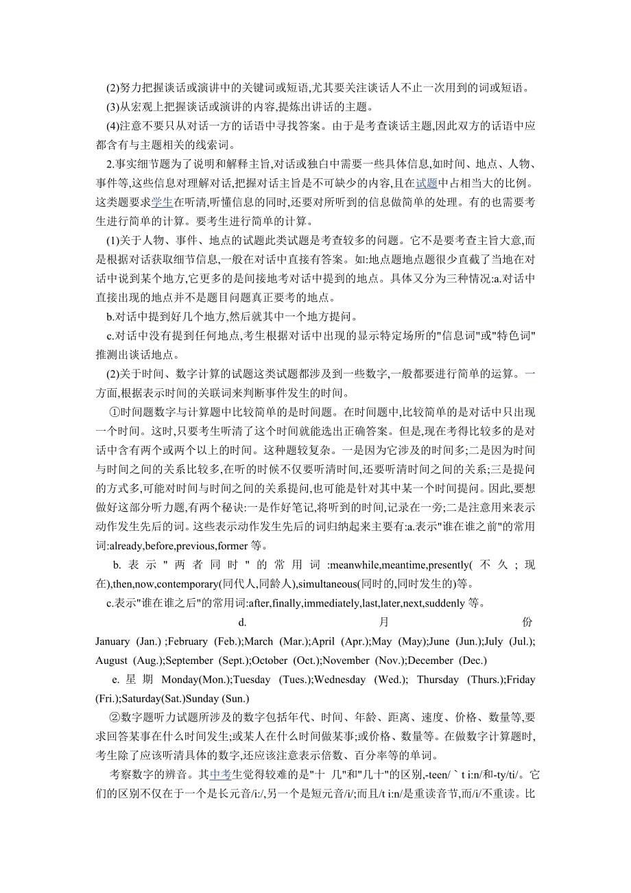 高考英语听力技巧(三篇汇总)资料_第5页