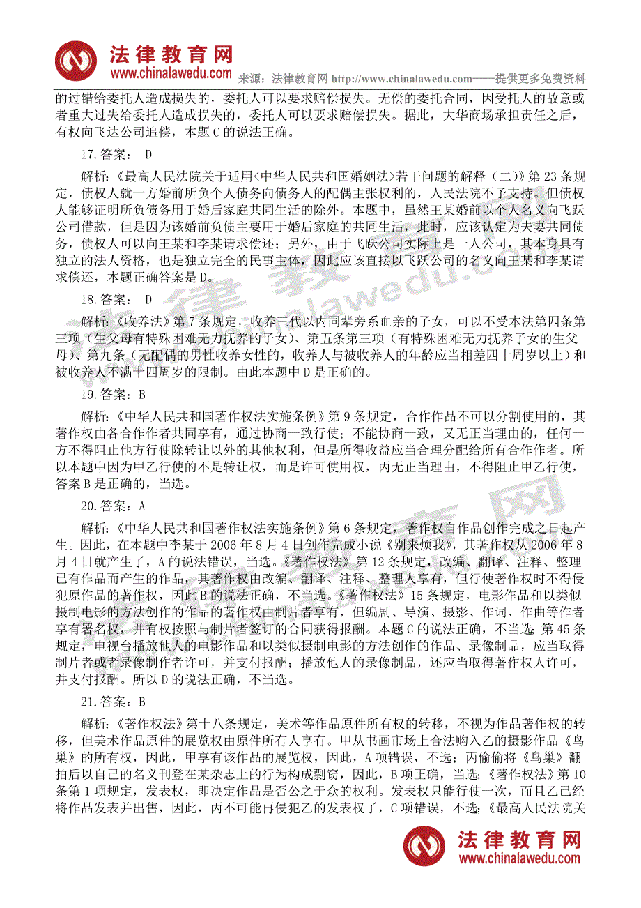 2008年司法考试卷三答案解析资料_第4页