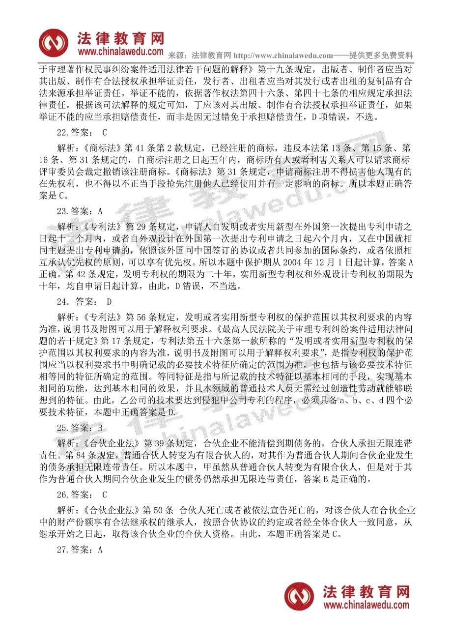 2008年司法考试卷三答案解析资料_第5页