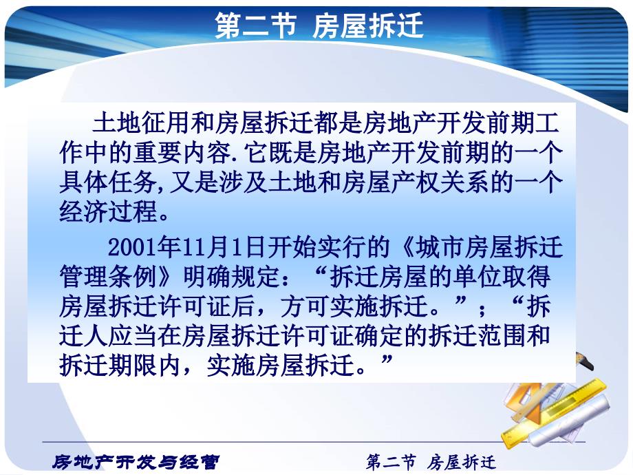 房地产开发与经营 第3版 教学课件 ppt 作者黄英 主编 第六章 房地产开发前期工作new_第4页