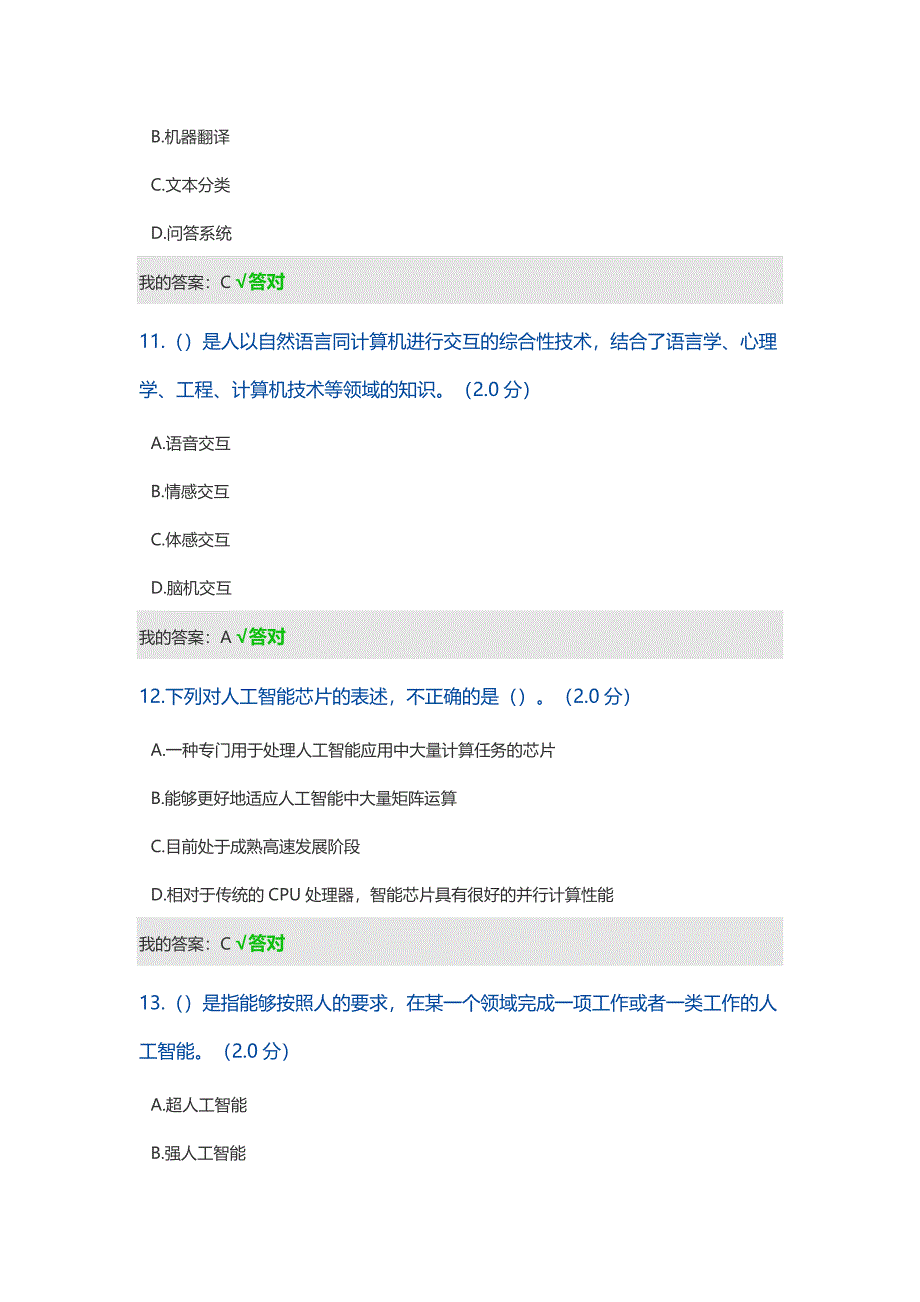 2019年度人工智能与健康参考答案(满分)_第4页