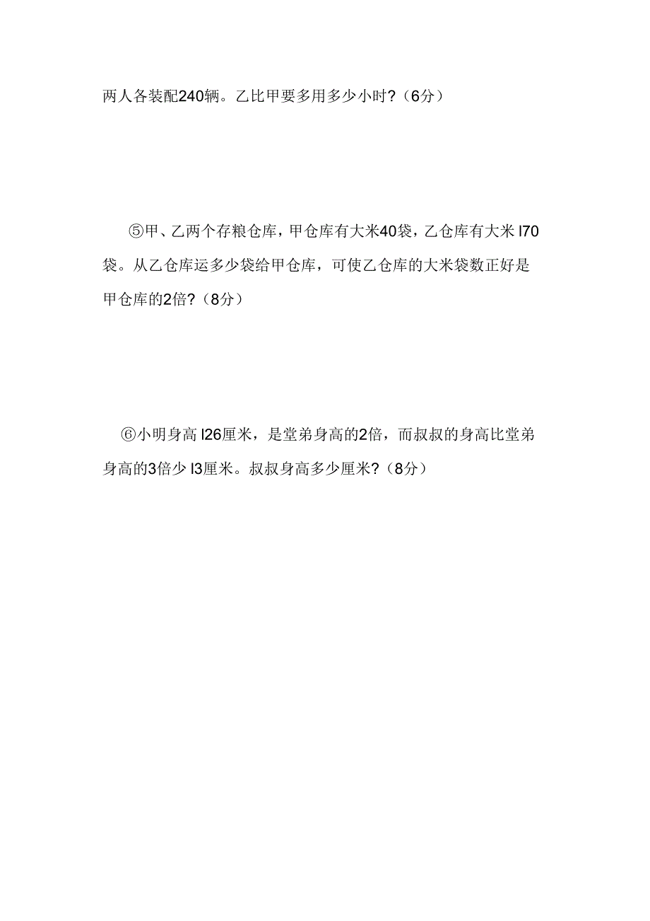 《四则运算》单元测试题及答案_第4页