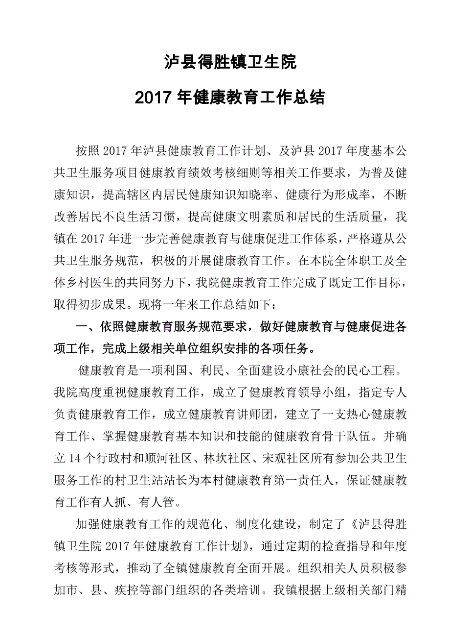 2017年度健康教育 工作 总结资料_第1页