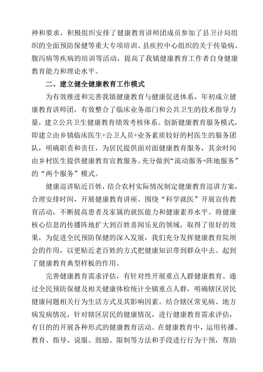 2017年度健康教育 工作 总结资料_第2页