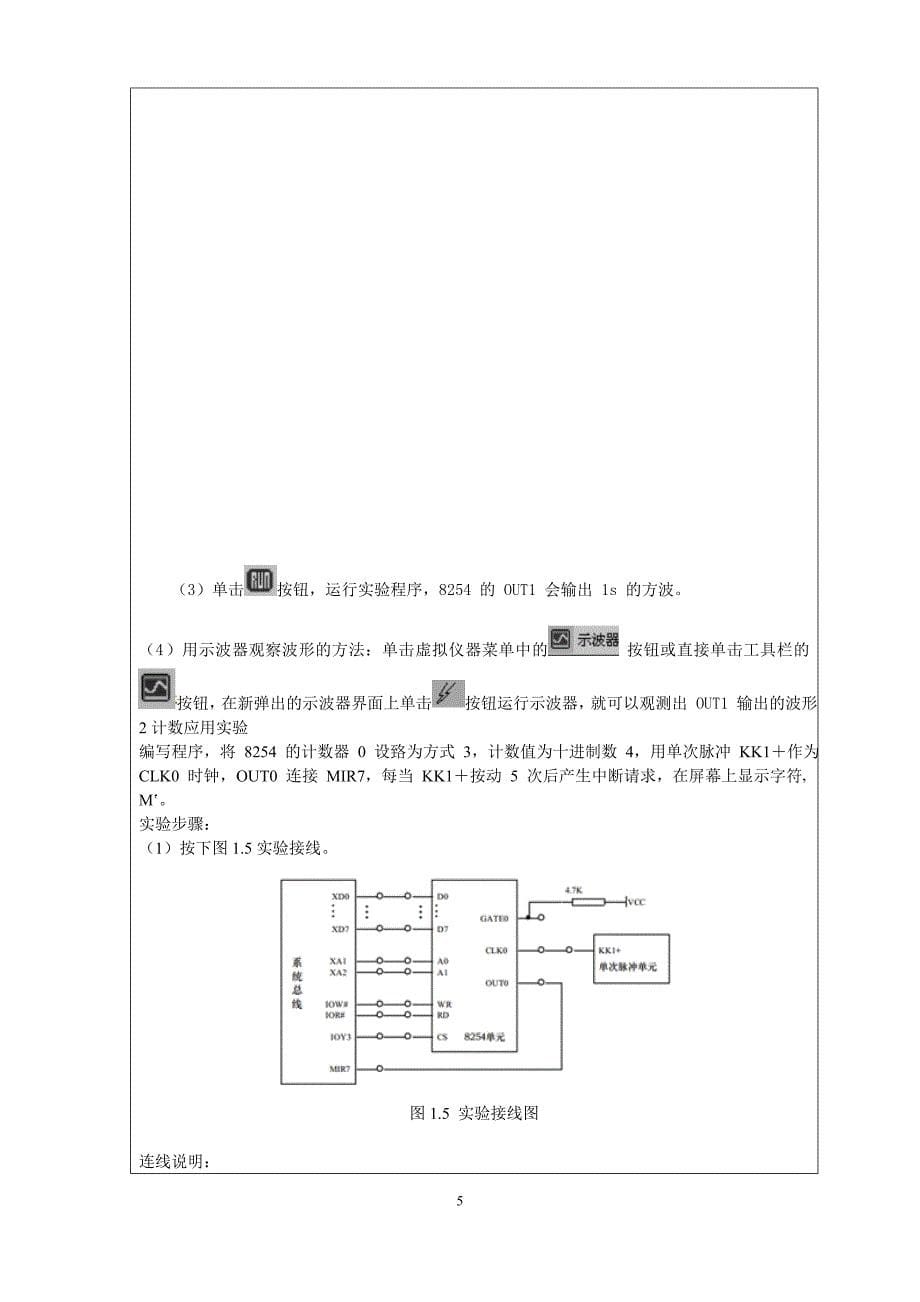 武汉理工大学微机原理接口 实验 报告资料_第5页