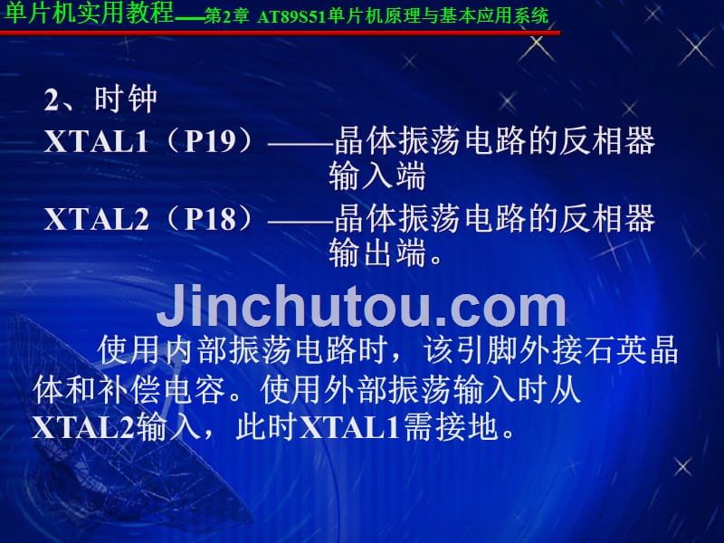 单片机实用教程 教学课件 ppt 作者 徐江海 第2章 AT89S51单片机原理与基本应用系统_第4页