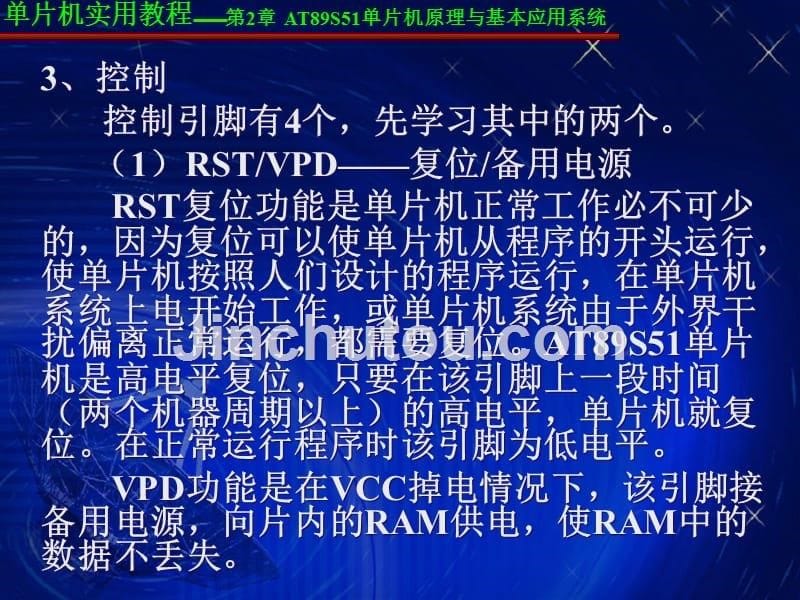 单片机实用教程 教学课件 ppt 作者 徐江海 第2章 AT89S51单片机原理与基本应用系统_第5页