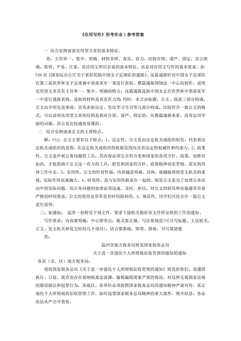 应用写作形考作业1参考答案资料_第1页