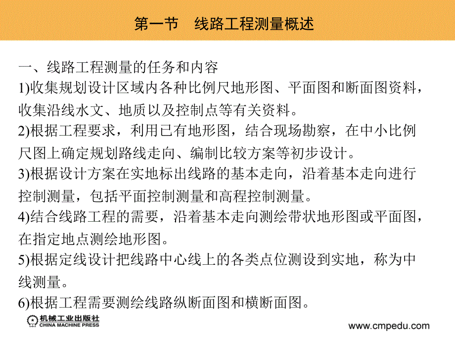 工程测量 教学课件 ppt 作者 张慧锋 第九章_第2页