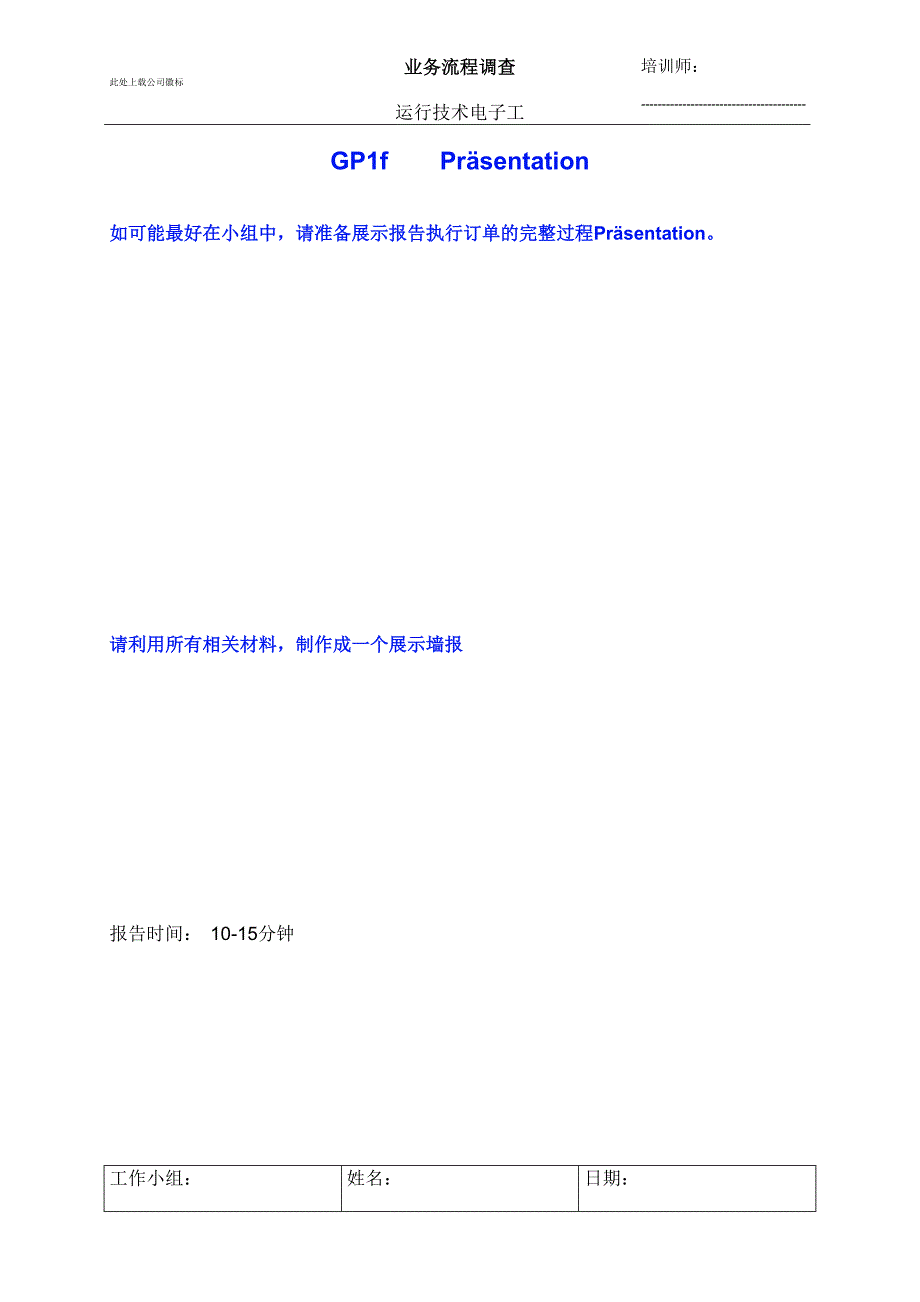 借助学习任务进行职业教育 学习任务指导手册 教学课件  作者 德国联邦职业教育研究所编刘邦祥译 1_ 订单执行过程1f_第1页