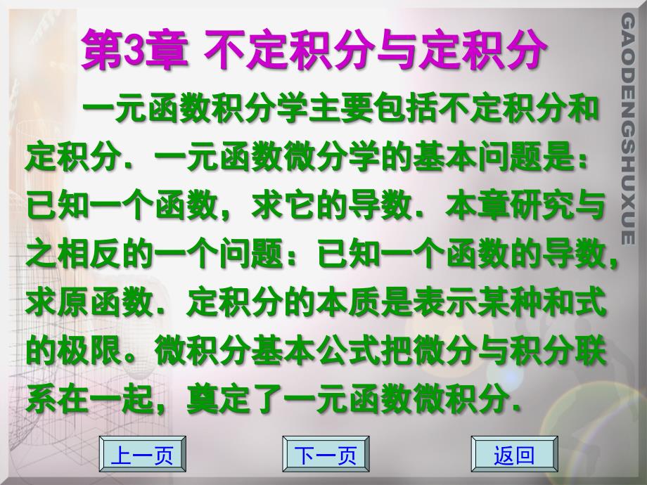 应用数学 教学课件 ppt 作者 方鸿珠 蔡承文3-1 不定积分的概念与性质_第1页