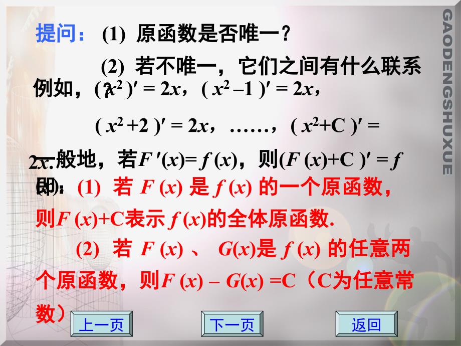 应用数学 教学课件 ppt 作者 方鸿珠 蔡承文3-1 不定积分的概念与性质_第4页