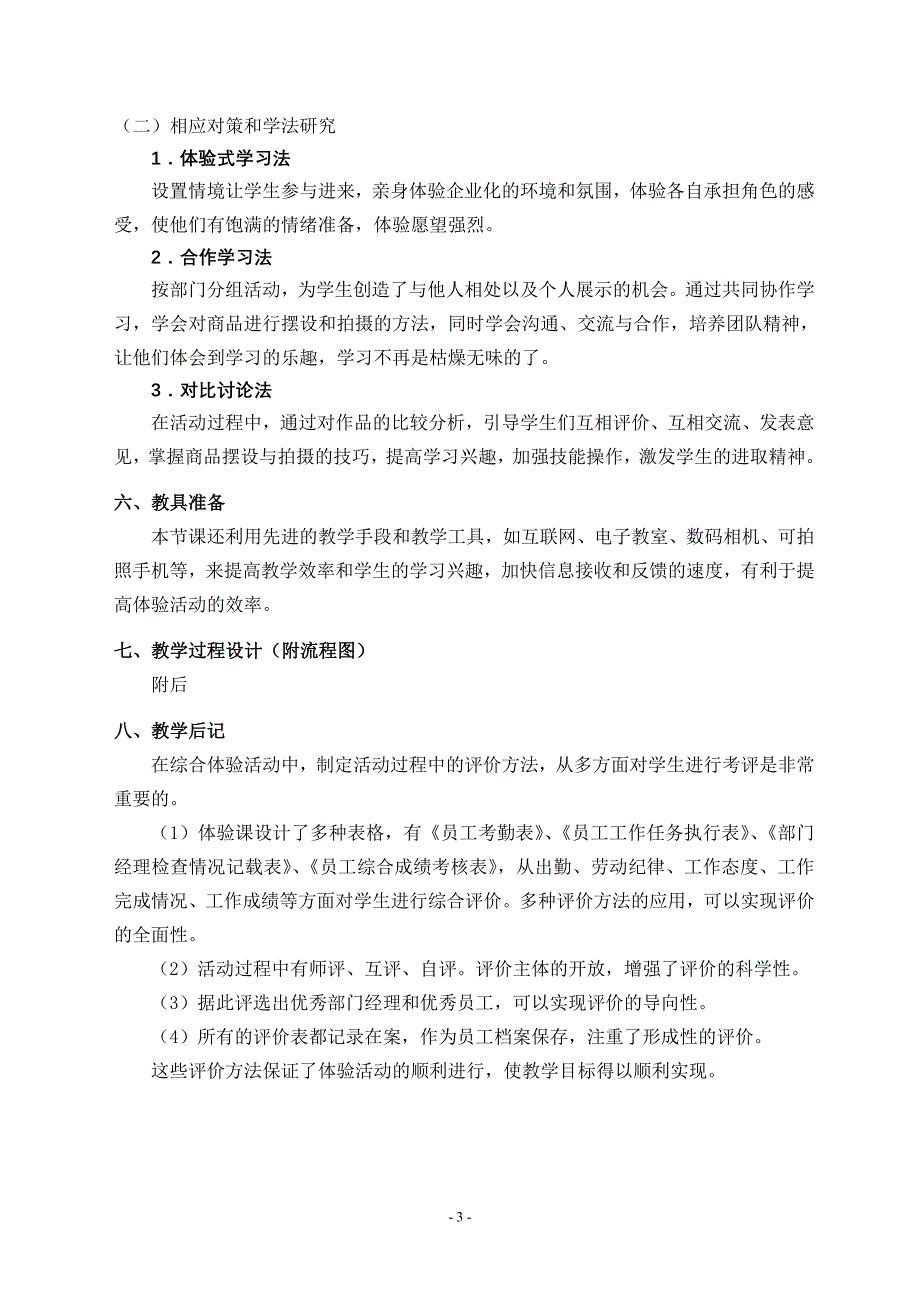 网上开店实务 项目教材 教学课件  作者 彭纯宪6优秀教案集锦商品的摆设与拍摄教案（定稿）_第3页