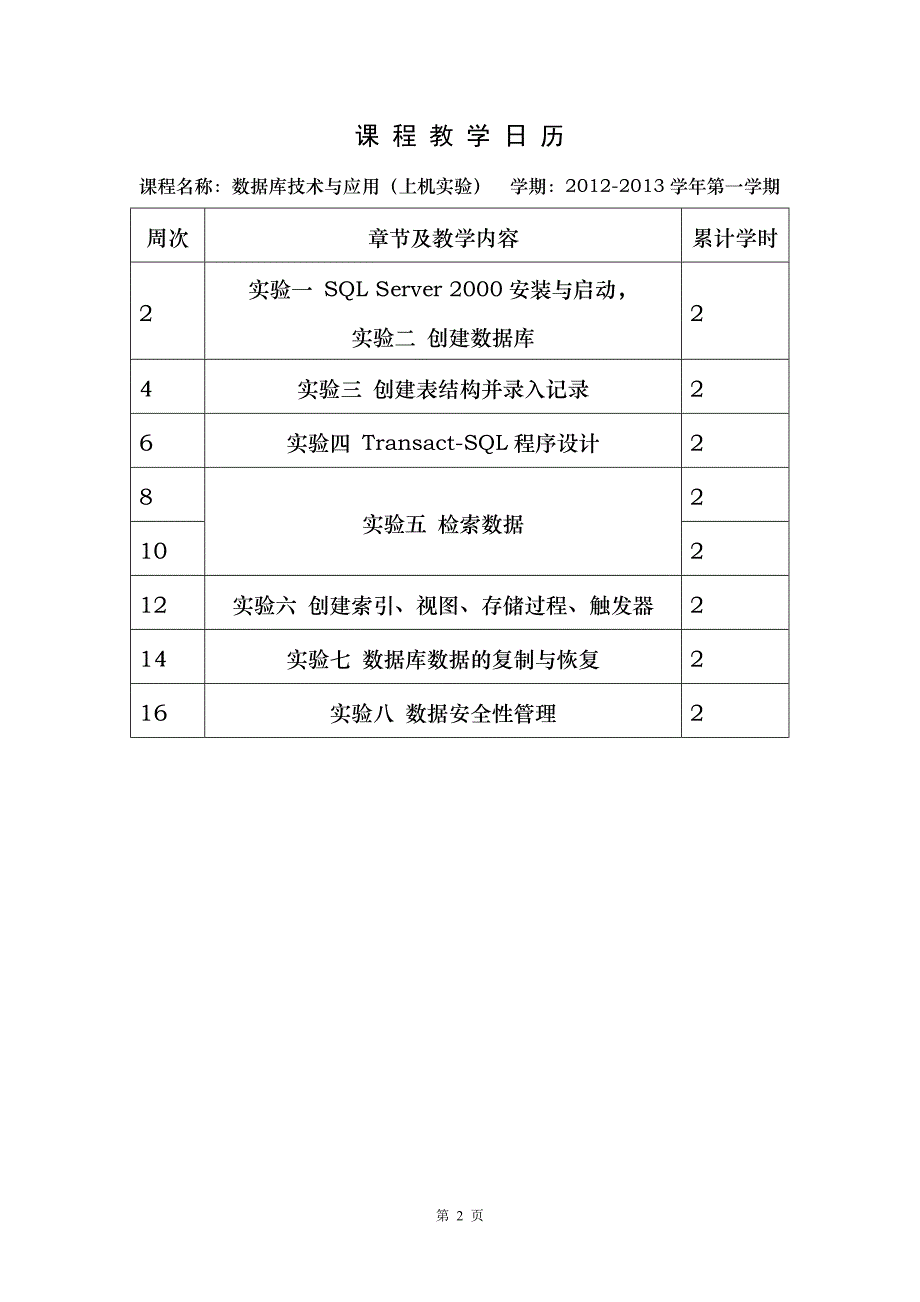 数据库技术与应用 实验 教案资料_第3页