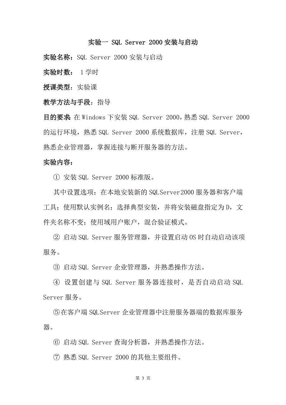 数据库技术与应用 实验 教案资料_第4页