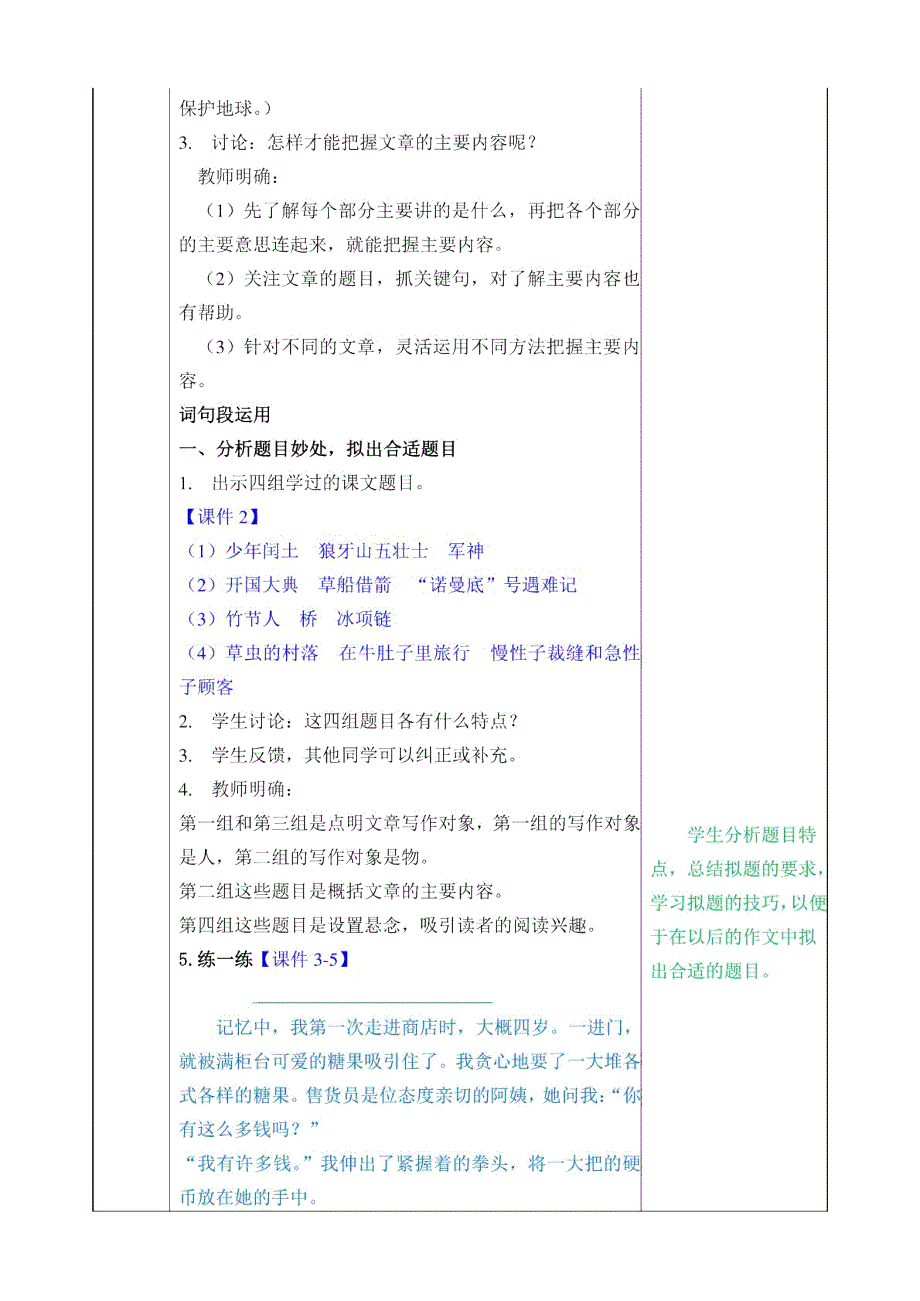 部编人教新版六年级上册语文教案《语文园地八》 带教学反思_第2页