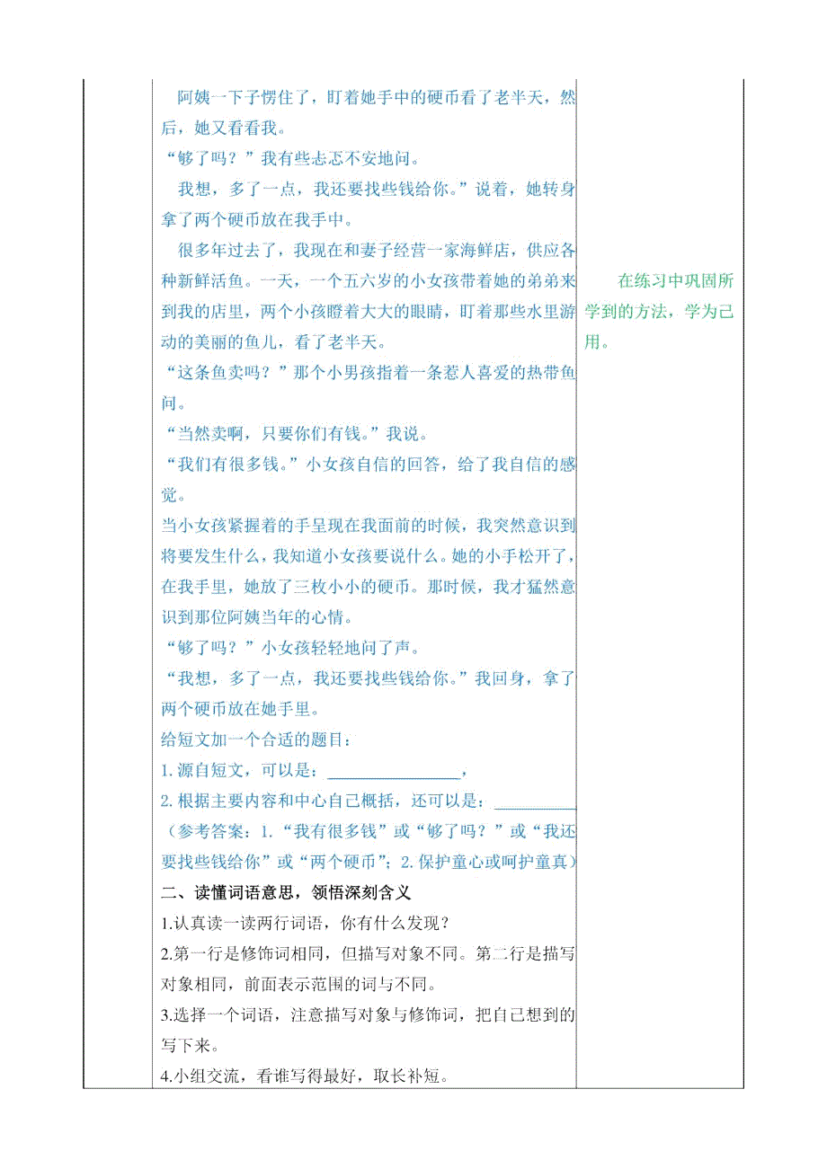 部编人教新版六年级上册语文教案《语文园地八》 带教学反思_第3页