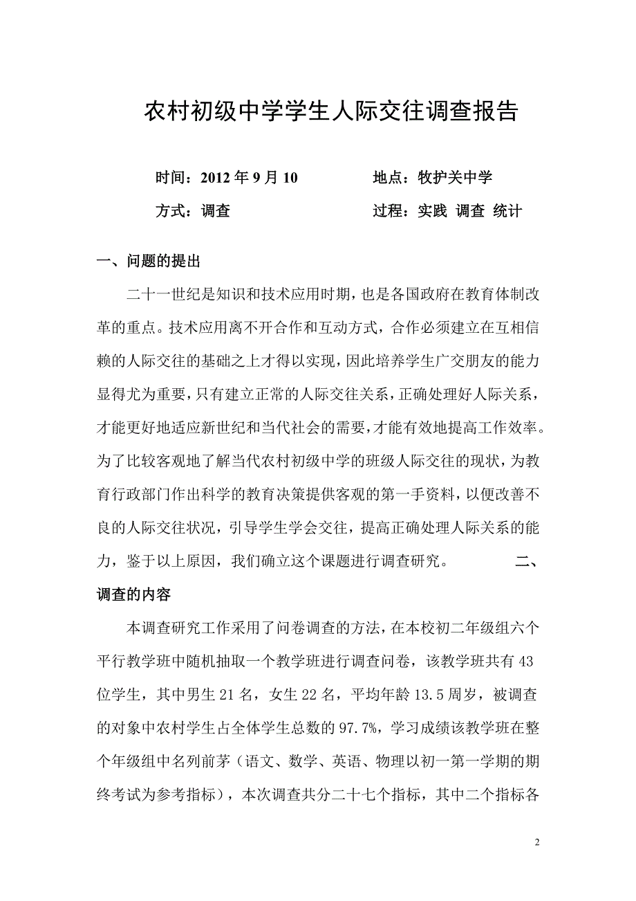 电大专科行政管理专业社会调查报告资料_第2页