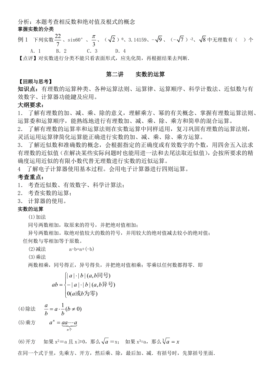 人教版九年级下学期数学总复习教案资料_第3页