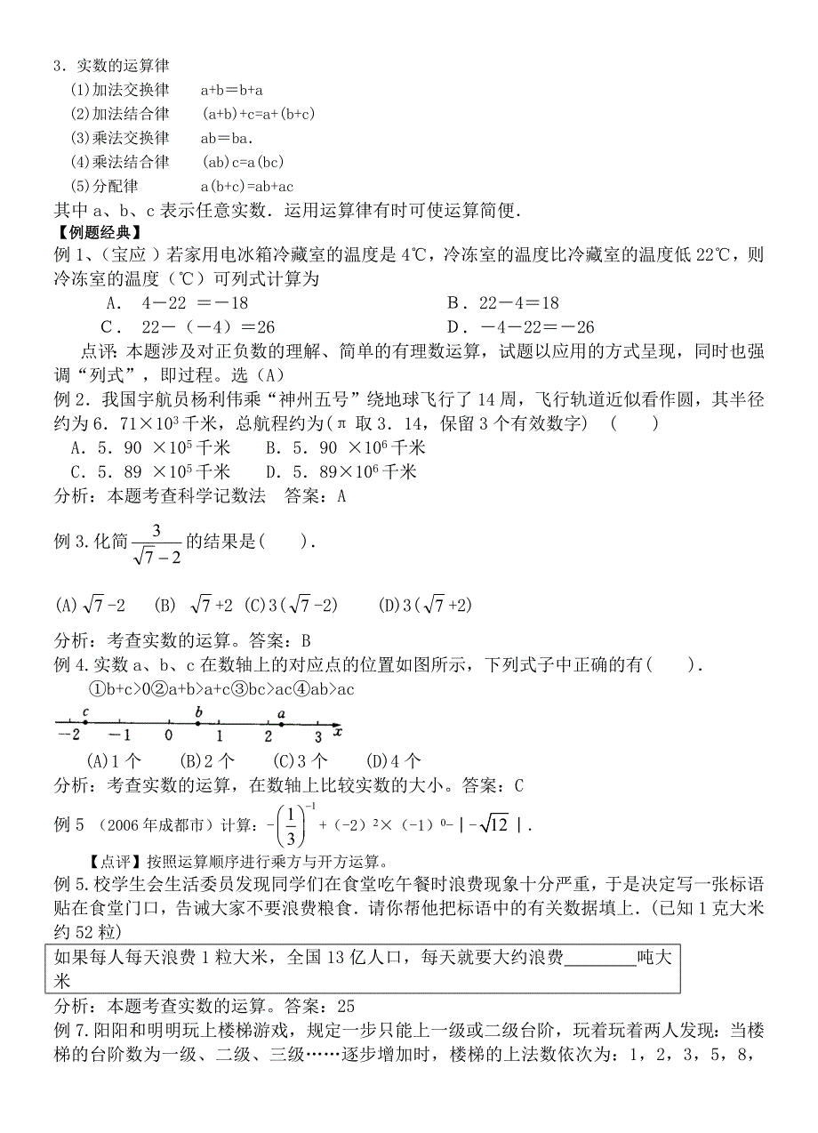 人教版九年级下学期数学总复习教案资料_第4页