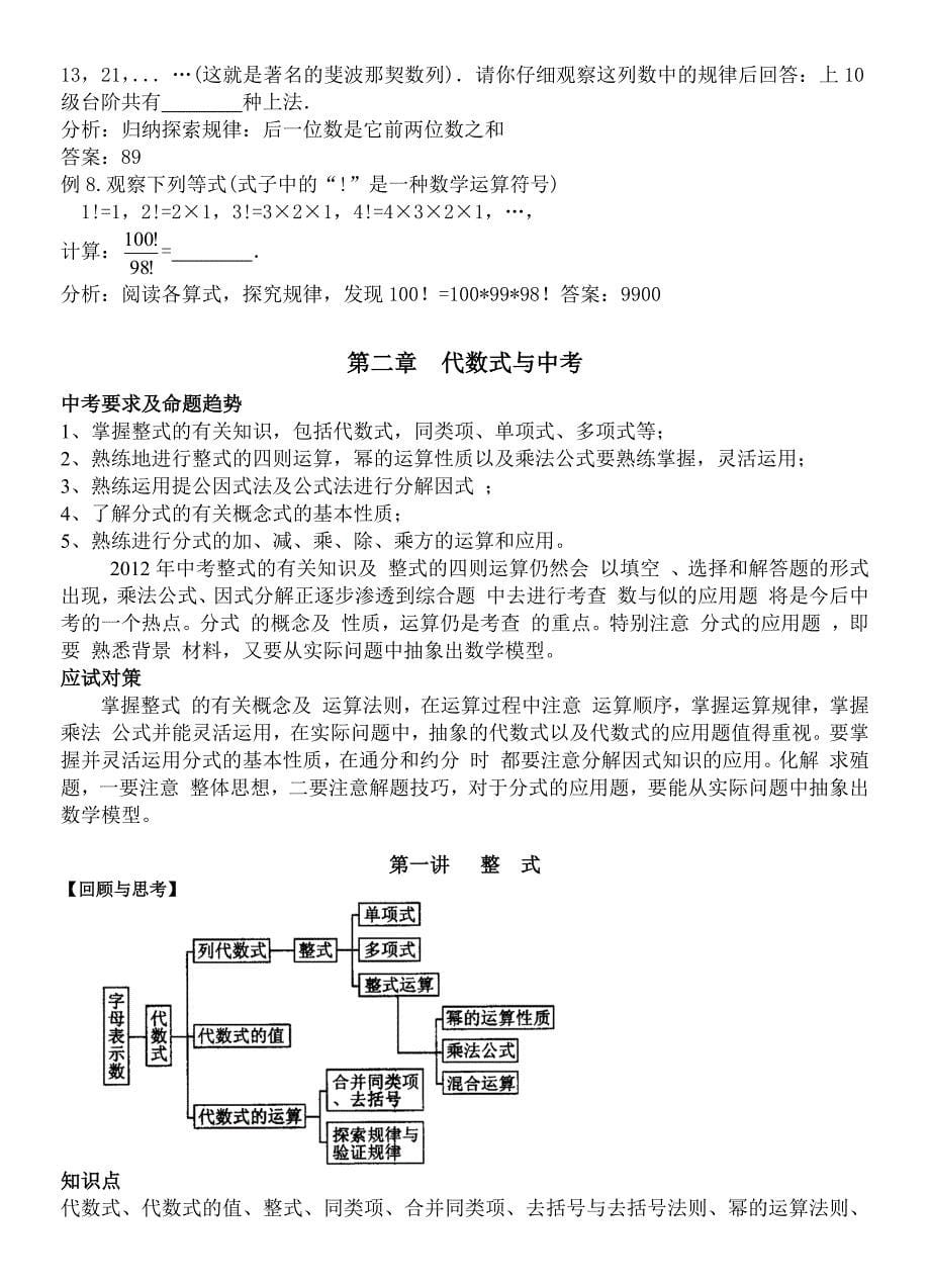 人教版九年级下学期数学总复习教案资料_第5页