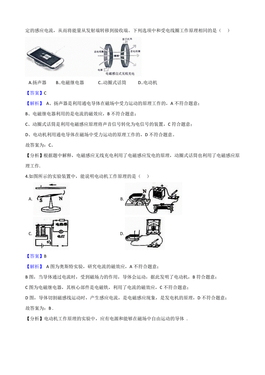 2018年中考物理真题汇编：电和磁(解析版)资料_第2页