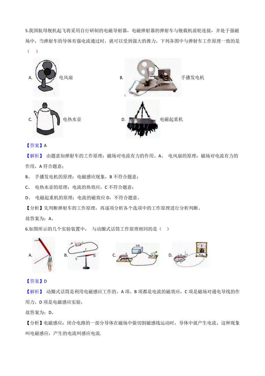 2018年中考物理真题汇编：电和磁(解析版)资料_第3页