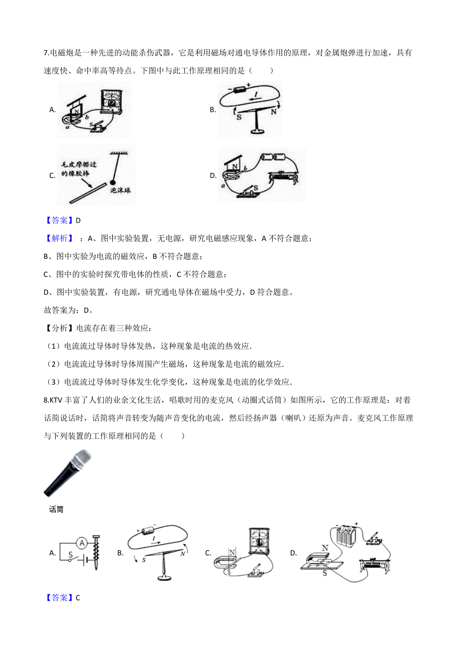 2018年中考物理真题汇编：电和磁(解析版)资料_第4页