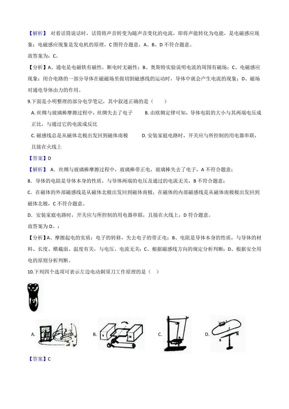 2018年中考物理真题汇编：电和磁(解析版)资料_第5页