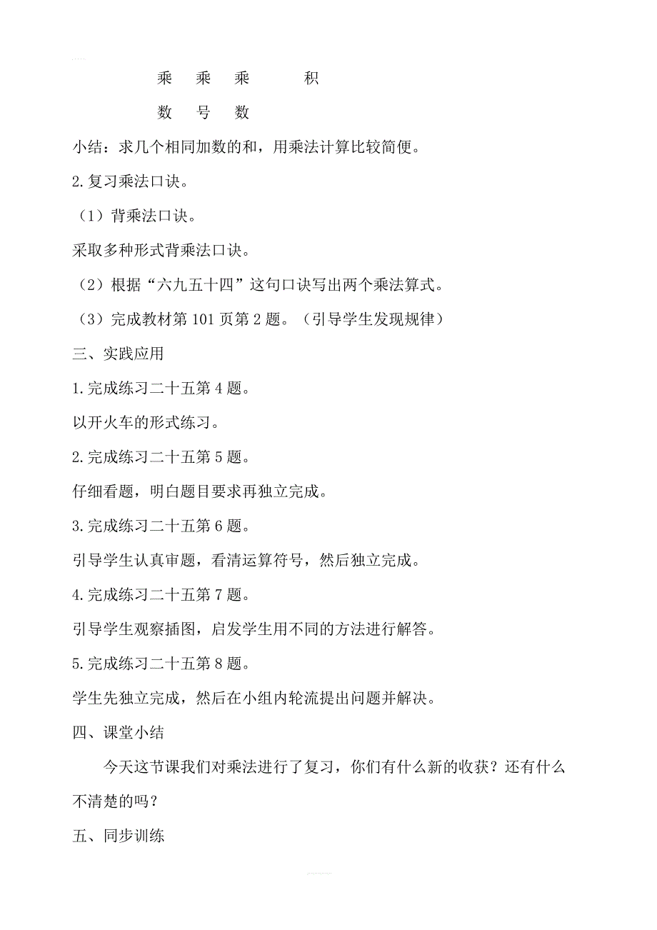 【人教版】2019年秋二年级上册数学：第9单元总复习第2课时表内乘法教案_第2页