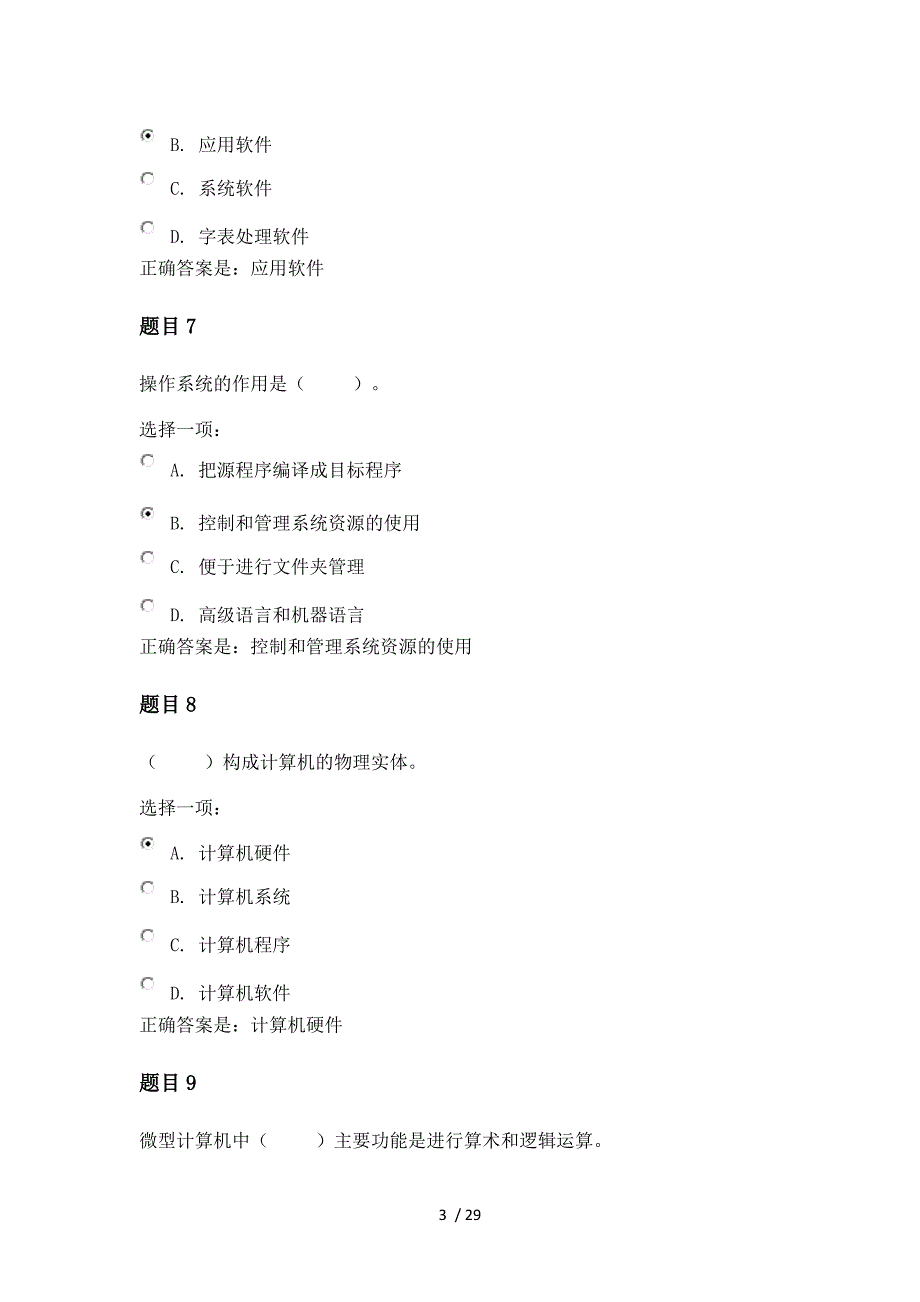 国家开放大学《计算机应用基础》形考作业一 标准 答案资料_第3页