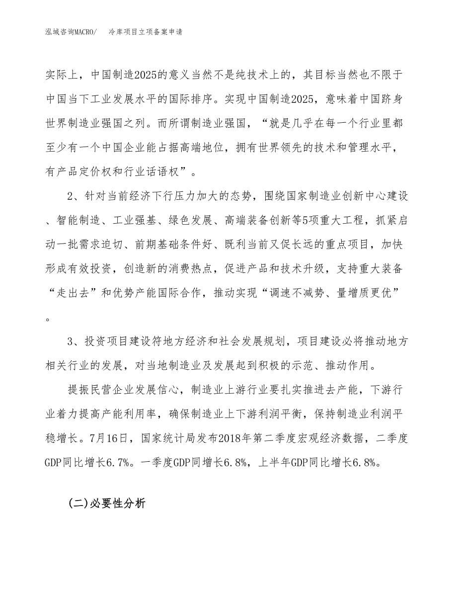 冷库项目立项备案申请.docx_第5页