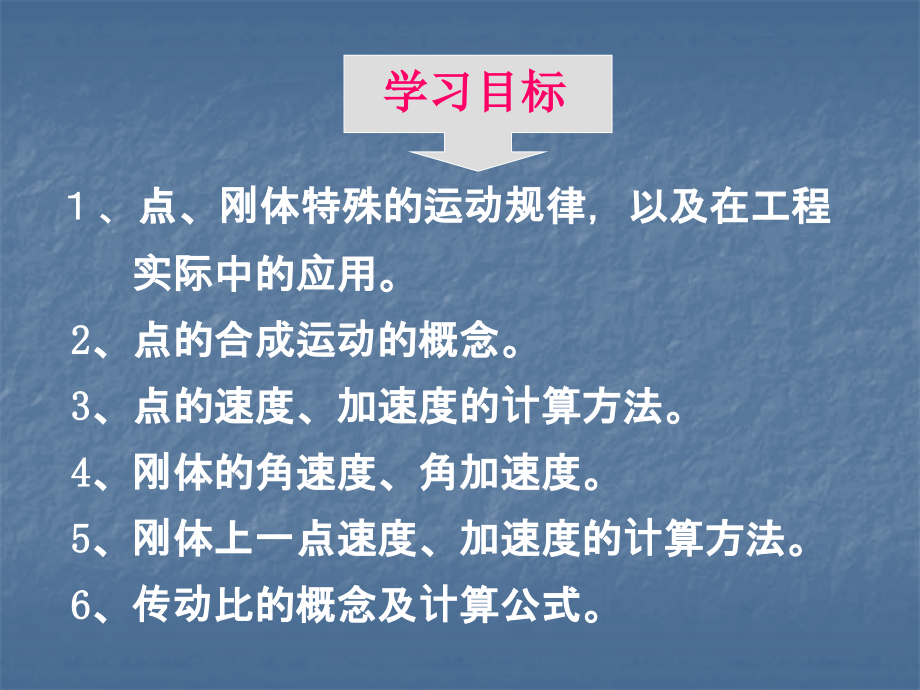 工程力学 教学课件 ppt 作者 么居标 第七单元构件的运动_第2页