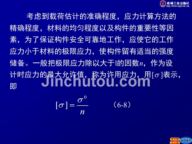 工程力学 第2版 教学课件 ppt 作者 张秉荣 主编第六章第四节_第2页