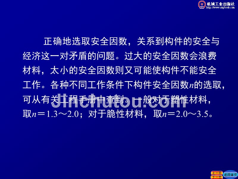 工程力学 第2版 教学课件 ppt 作者 张秉荣 主编第六章第四节_第3页