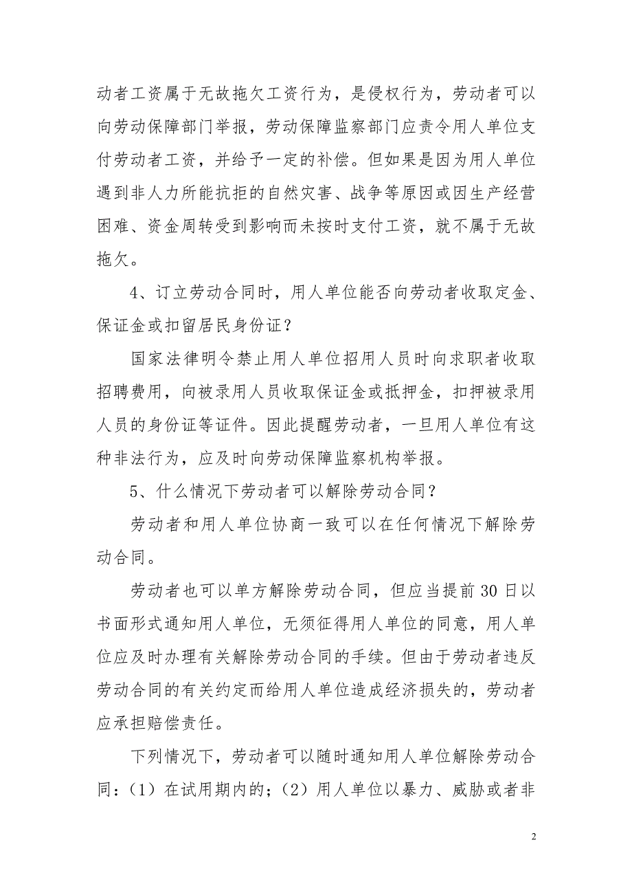 劳动保障监察 宣传 手册资料_第2页