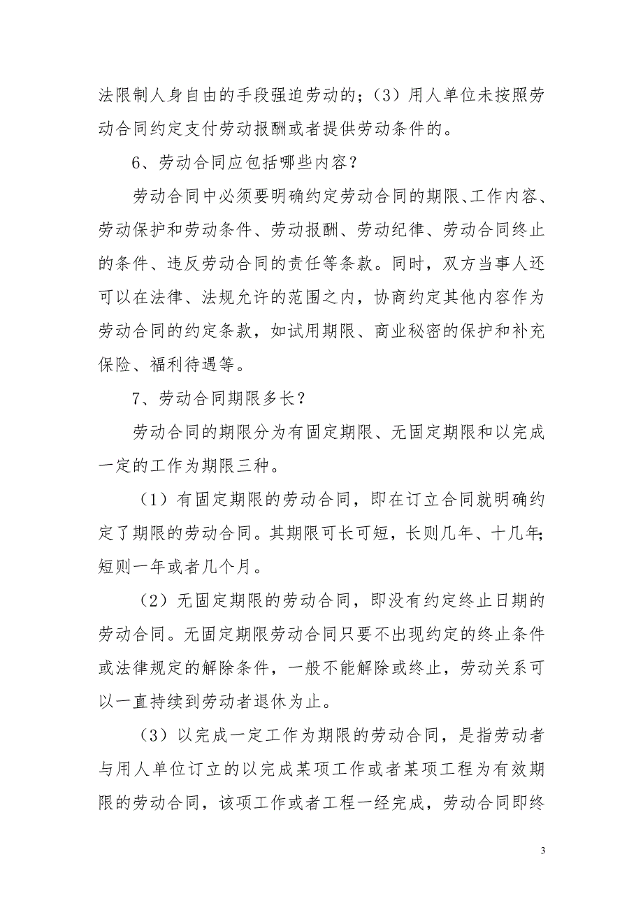 劳动保障监察 宣传 手册资料_第3页