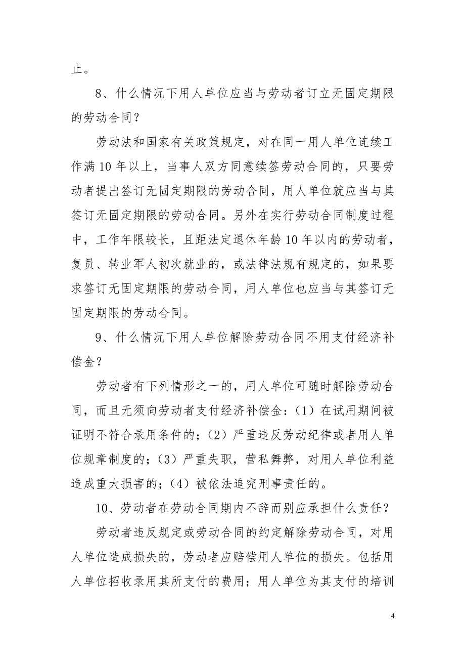 劳动保障监察 宣传 手册资料_第4页