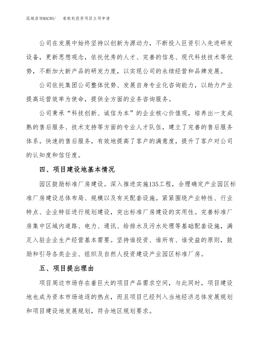 卷板机投资项目立项申请模板.docx_第2页