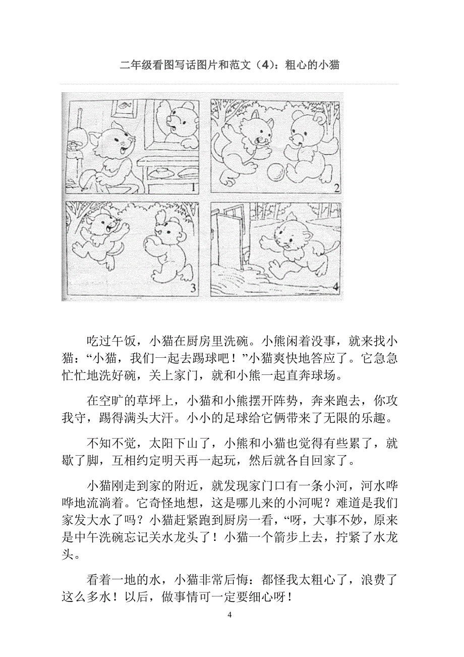 二年级看图写话图片和范文(新)资料_第4页