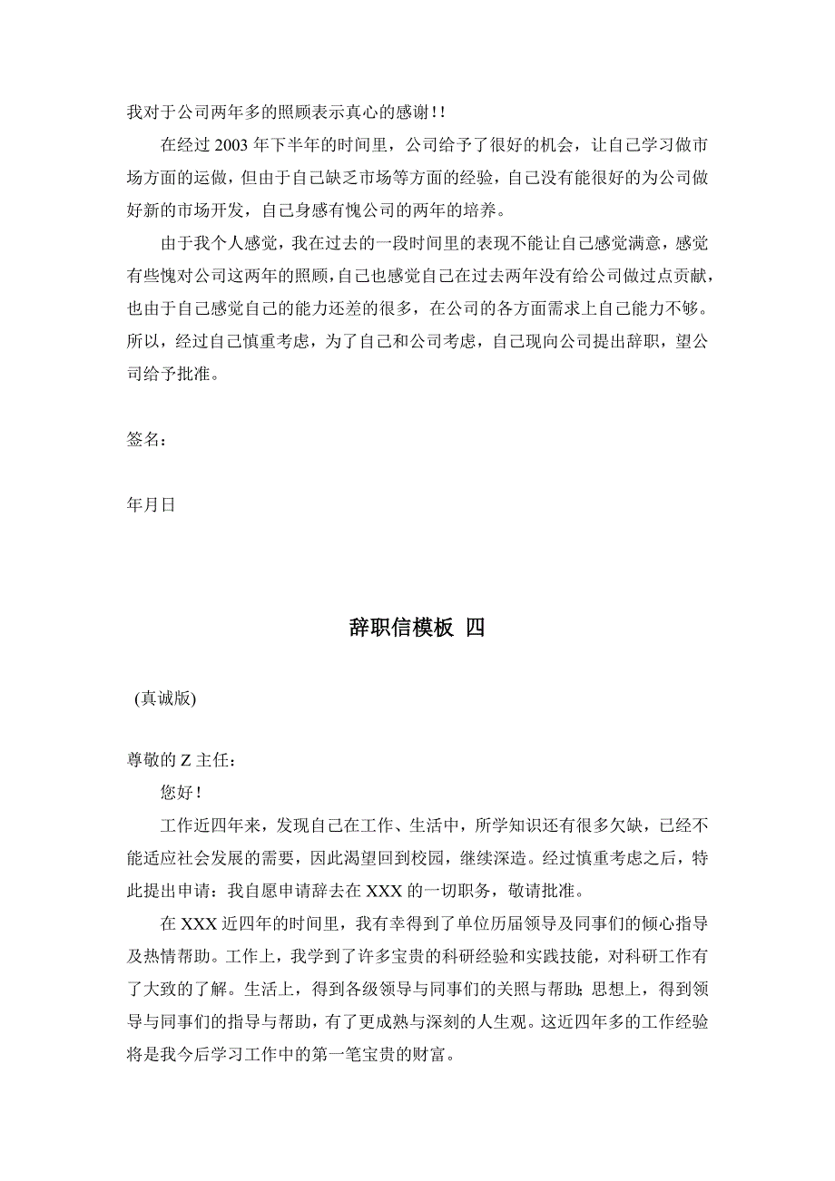 辞职报告、辞呈最新最全范文资料_第3页