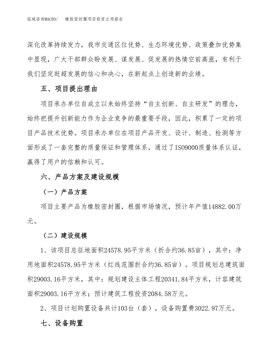 橡胶密封圈项目投资立项报告.docx_第3页