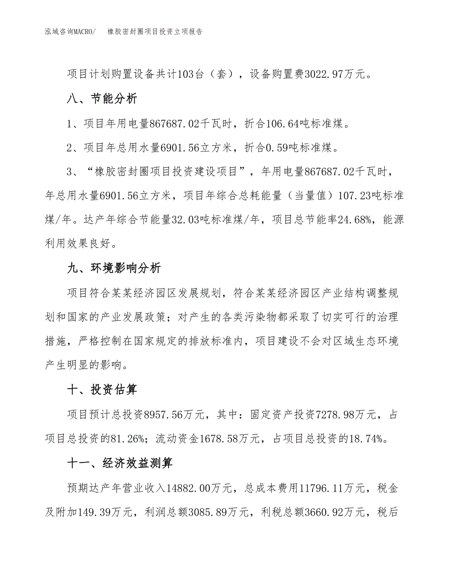 橡胶密封圈项目投资立项报告.docx_第4页